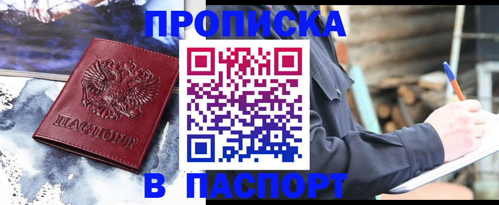 прописка ребенка в Берёзовском