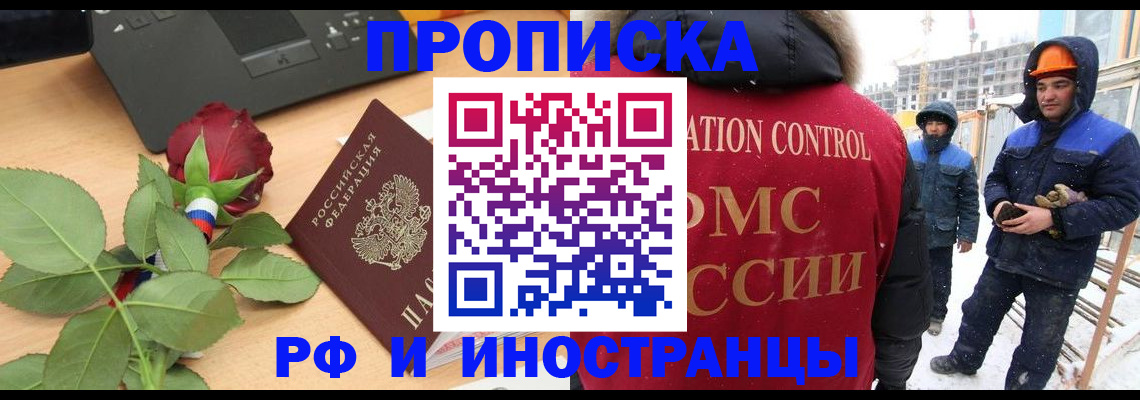 временная регистрация в Берёзовском
