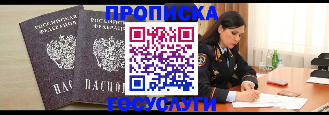 временная регистрация надежно в Берёзовском
