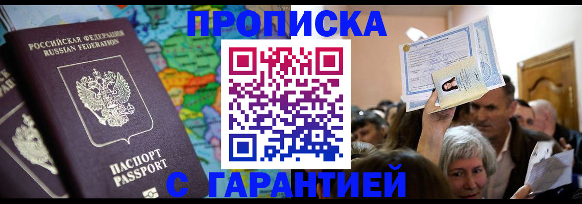 прописка законно в Берёзовском